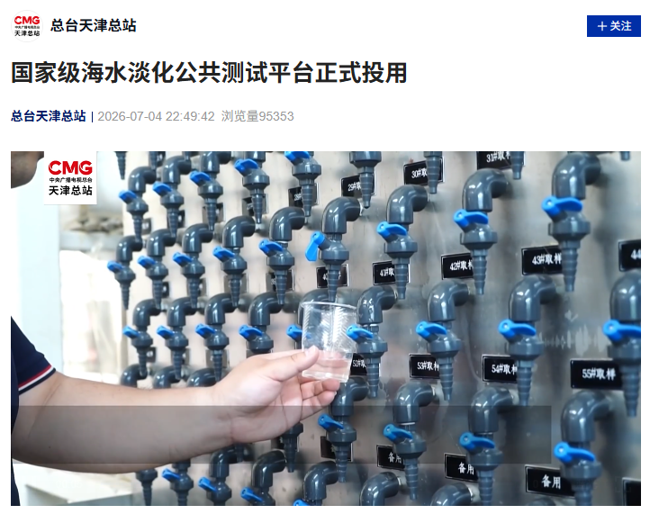 海水淡化设备测试